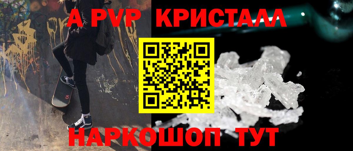 купить   A-PVP Crystall  A PVP СК КРИС  Вход с VPN  Бугуруслан 
