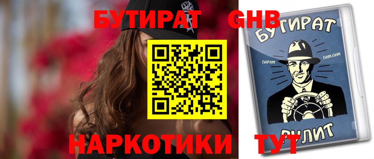 Бутират Butirat Бугуруслан