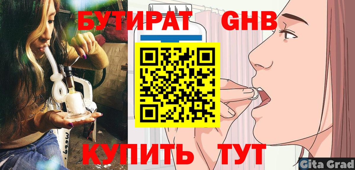 Бутират бутандиол  Бугуруслан 