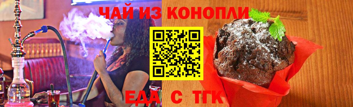 Печенье с ТГК конопля Бугуруслан