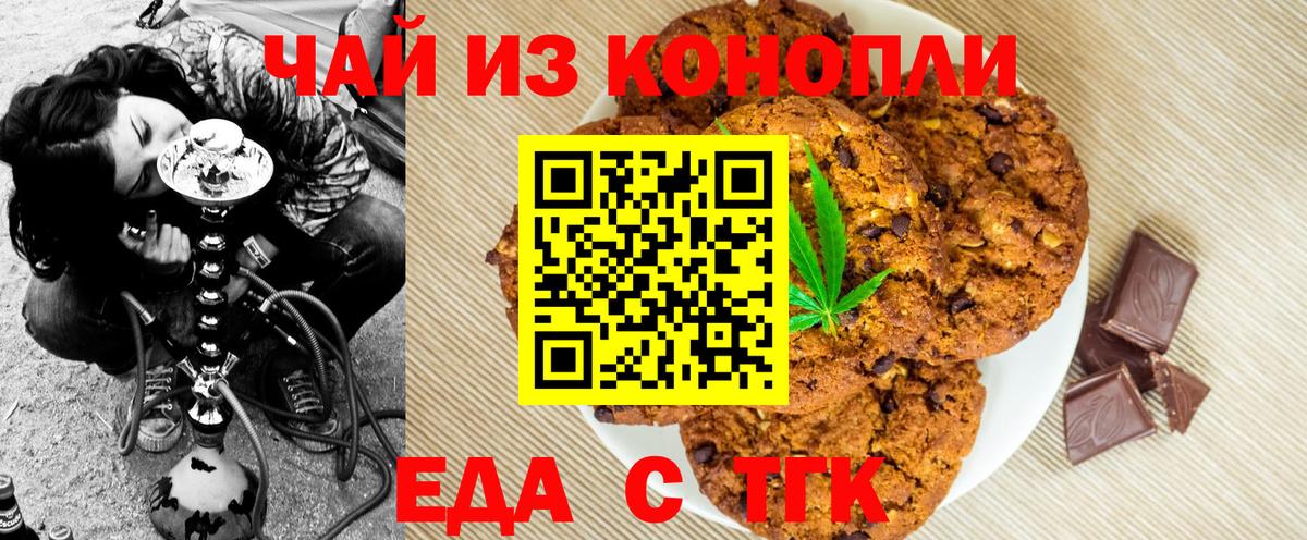 Бугуруслан  Печенье с ТГК конопля  Вход с VPN 