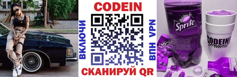 Кодеиновый сироп Lean Purple Drank Бугуруслан