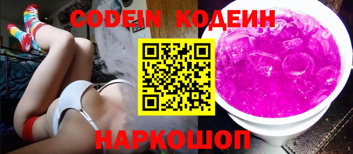 Кодеиновый сироп Lean Purple Drank  Бугуруслан 