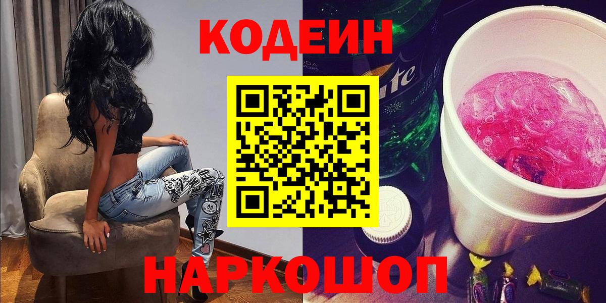 Бугуруслан  Кодеиновый сироп Lean напиток Lean (лин)  Вход с VPN 