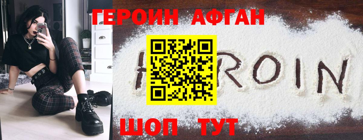 Бугуруслан  ГЕРОИН  Вход с VPN  Героин белый 