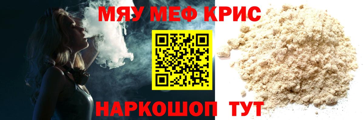 Меф мяу мяу кристаллы Бугуруслан