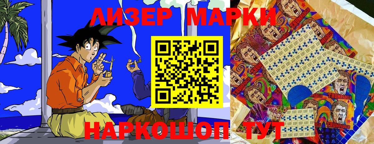 Наркотические марки 1,8мг Бугуруслан
