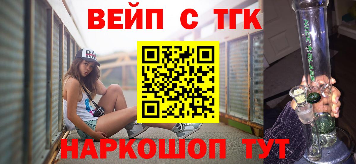 ТГК вейп с тгк  Вход с VPN  купить наркотики цена  Бугуруслан 